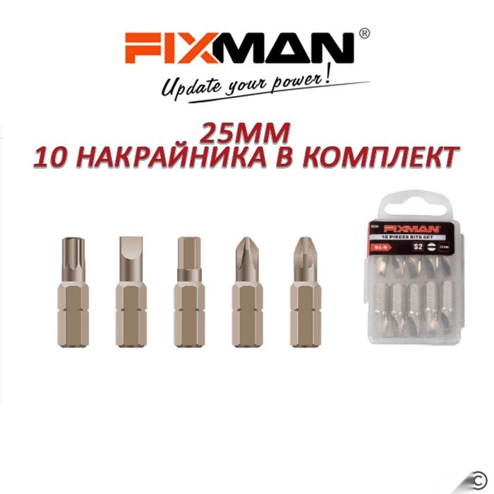 Накрайник за отвертка 25mm 10бр / к-т