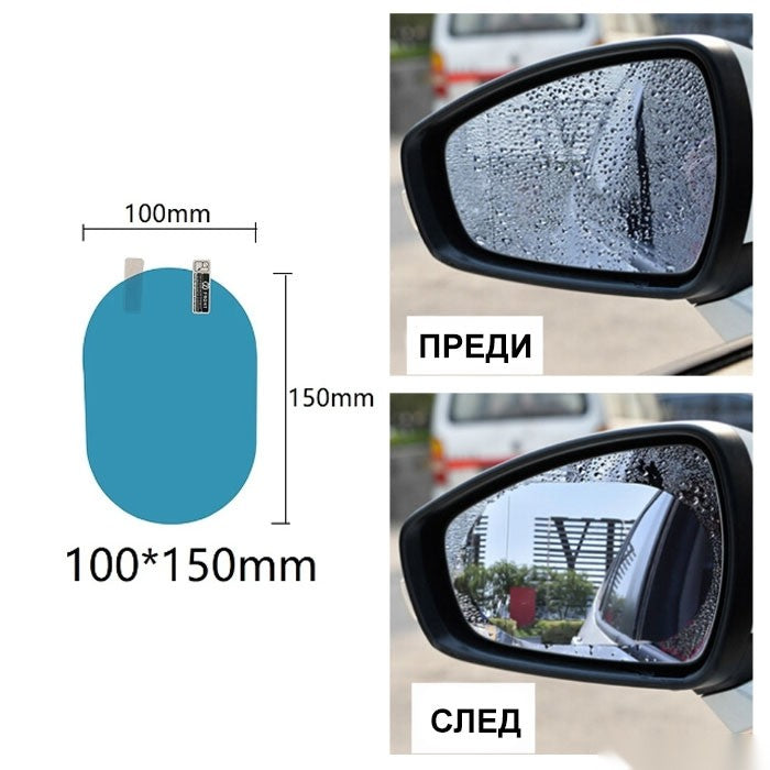 Фолио за огледало 1136 - 150*100MM 2бр/к-т