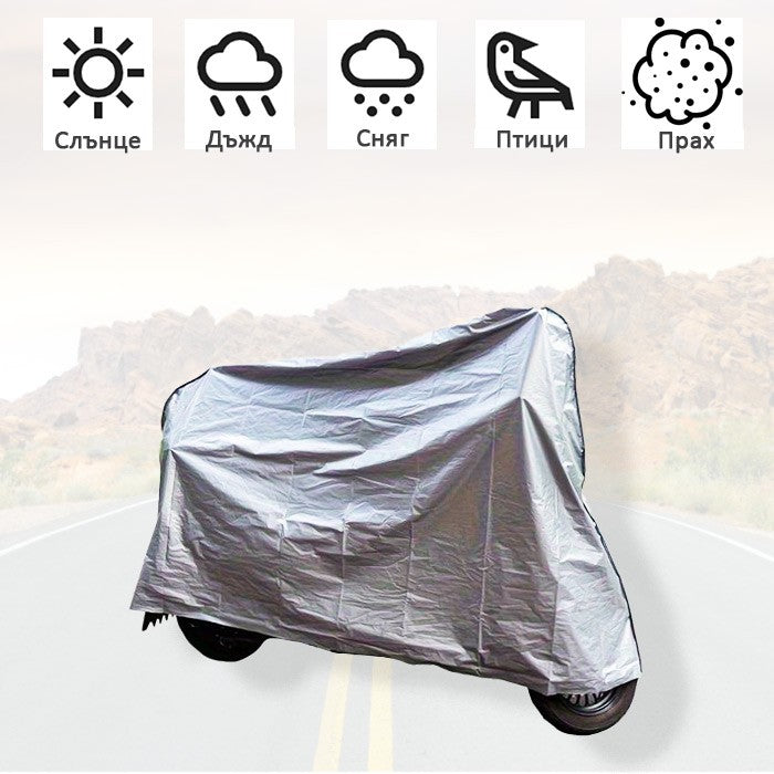 Покривало за Мотоциклет PA835 размер - XL