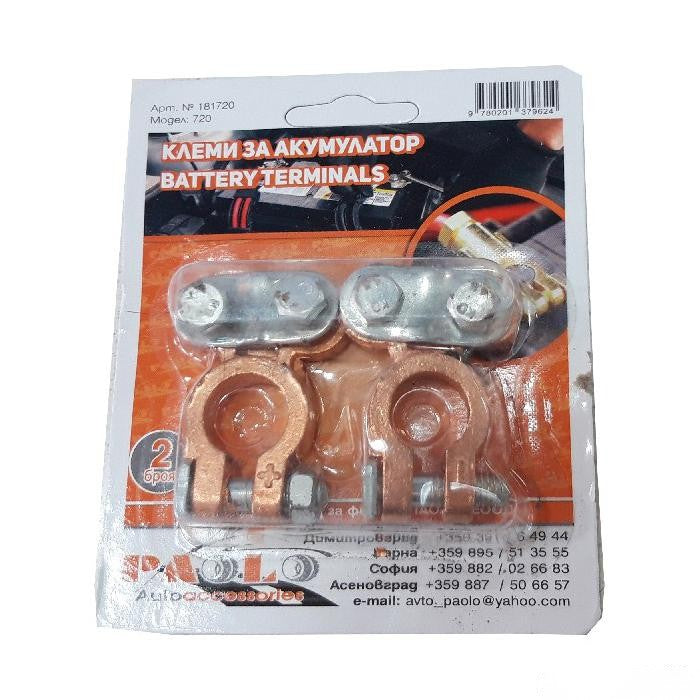 Клеми за акумулатор 720 - 2бр/к-т