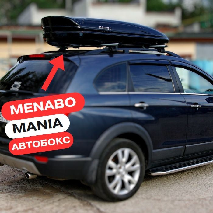 Автобокс Menabo Mania 400L (черен металик)