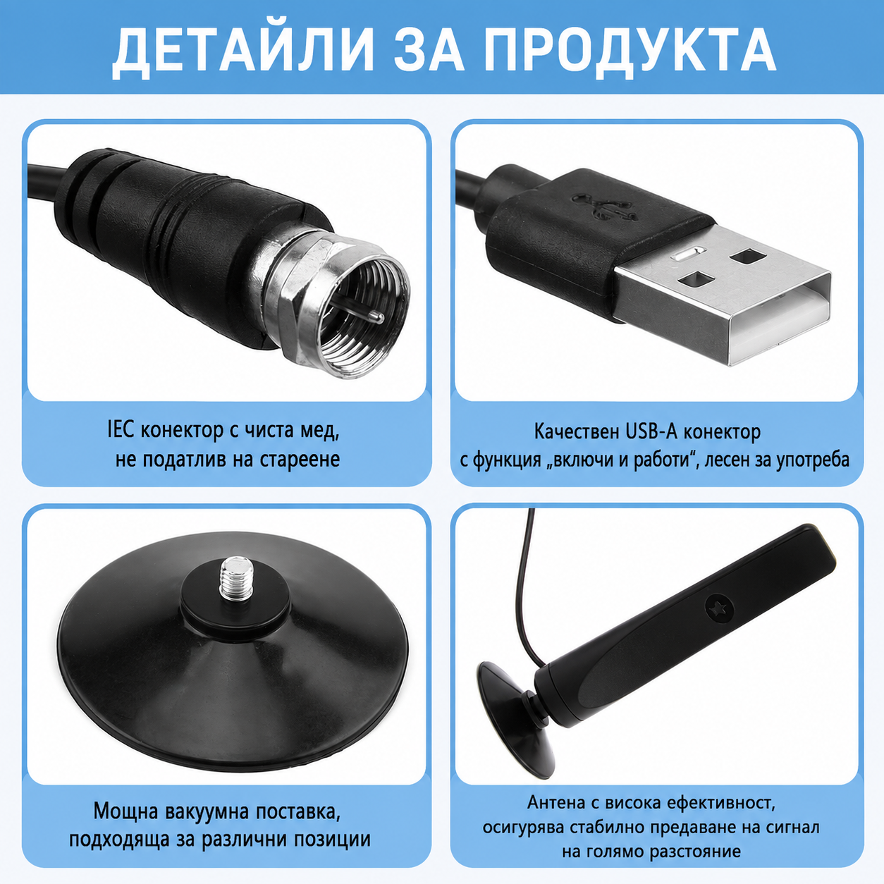 Антена за телевизор универсална PA1822