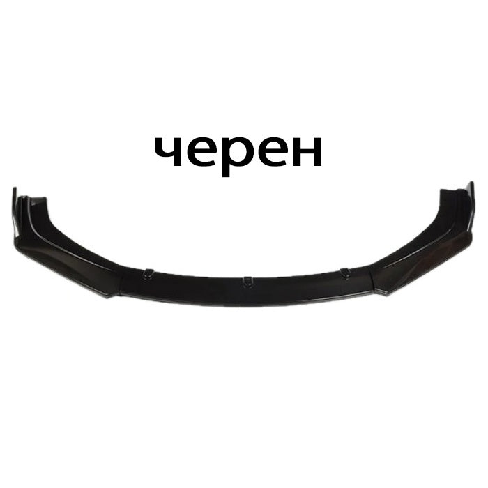 Спойлер преден за МПС PG261 - Черен