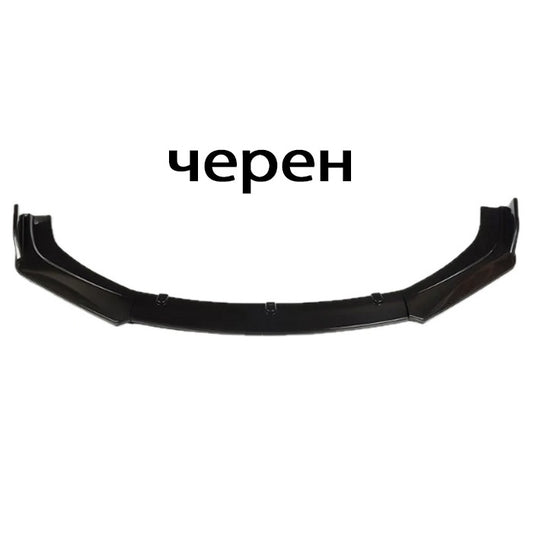 Спойлер преден за МПС PG261 - Черен