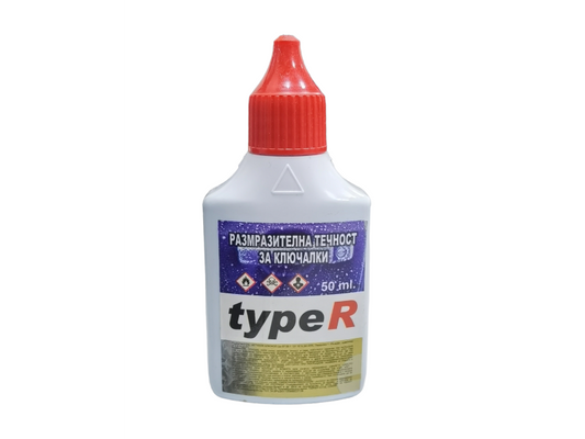 Размразител за ключалки