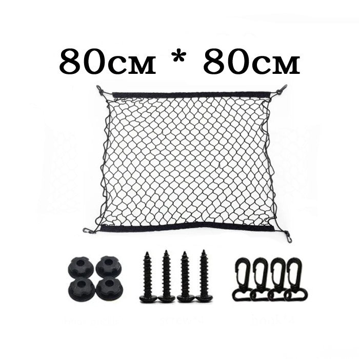 Мрежа за багаж МПС 4043 / 80х80CM