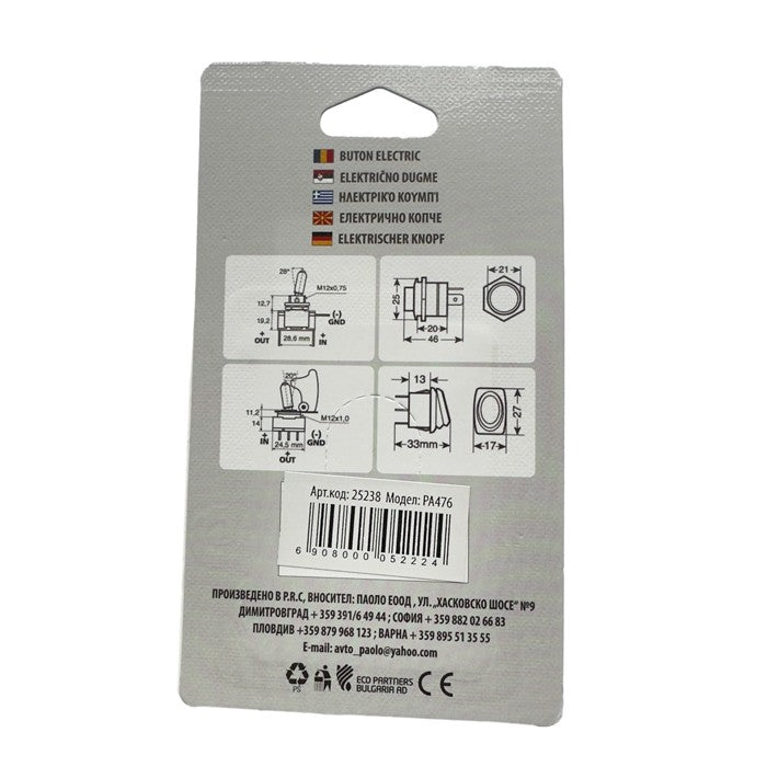 Електрическо копче PA476