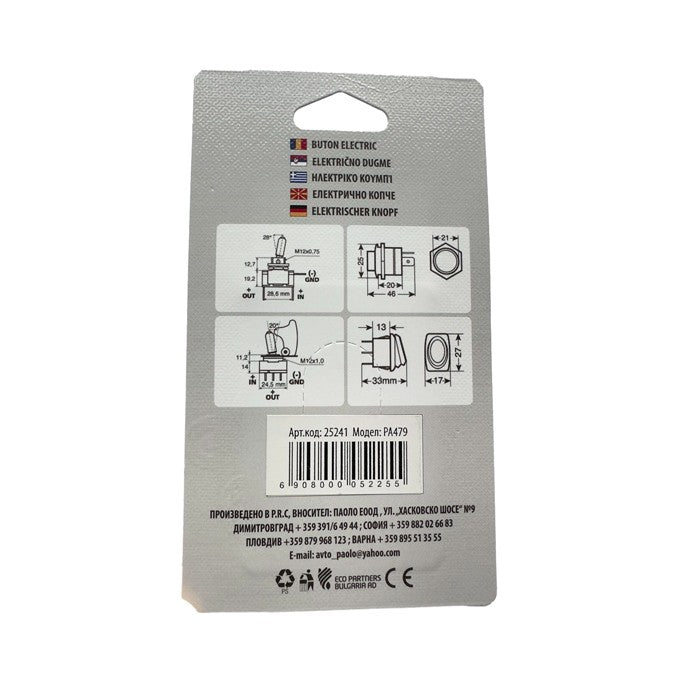 Електрическо копче PA479