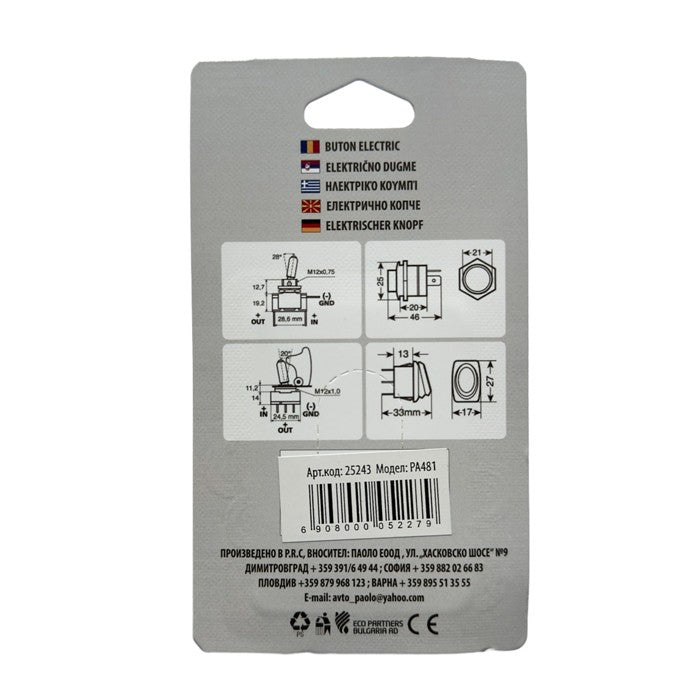 Електрическо копче PA481
