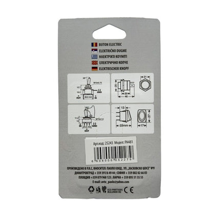 Електрическо копче PA481