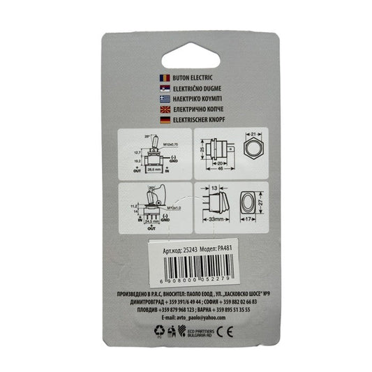 Електрическо копче PA481
