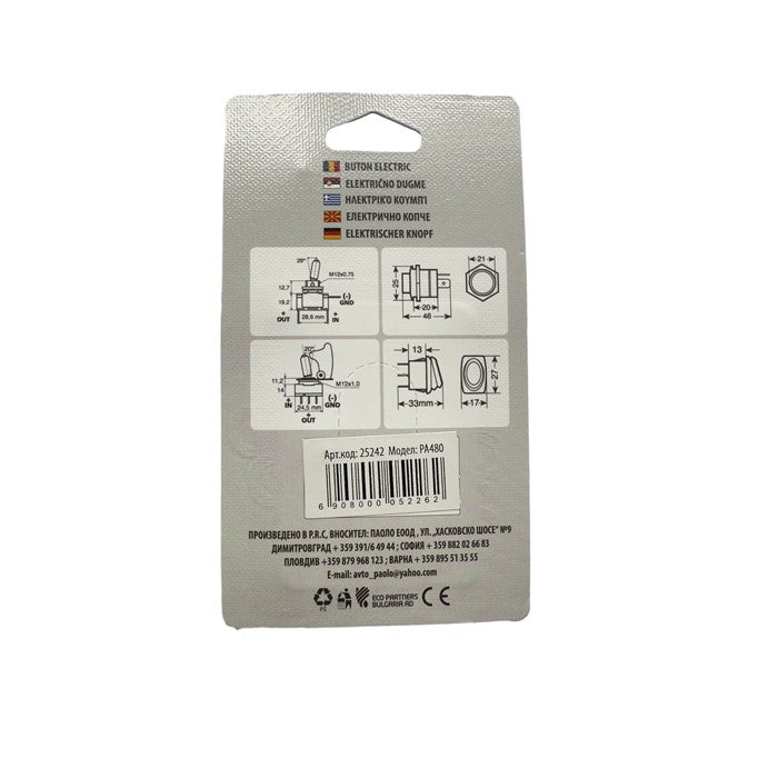 Електрическо копче PA480
