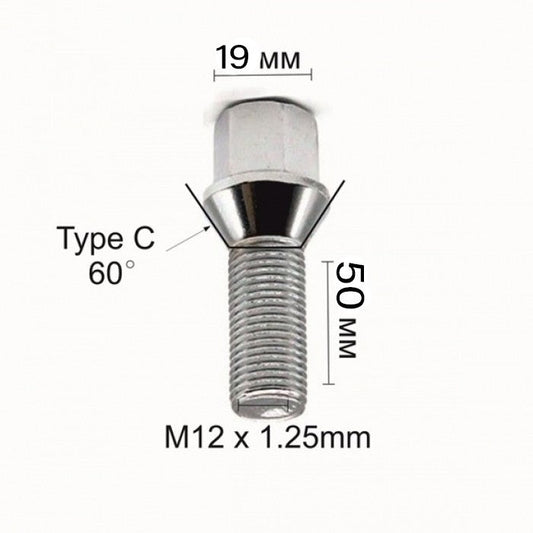 Болт за джанти тип конус  (12мм x1.25мм x 50мм)