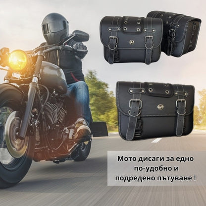 Дисаги за мотоциклет PA882 26/20/13 CM 2 БР/К-Т