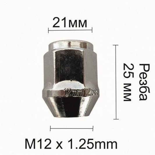 Гайка за джанти конусовидна - (12мм х 1.25мм)