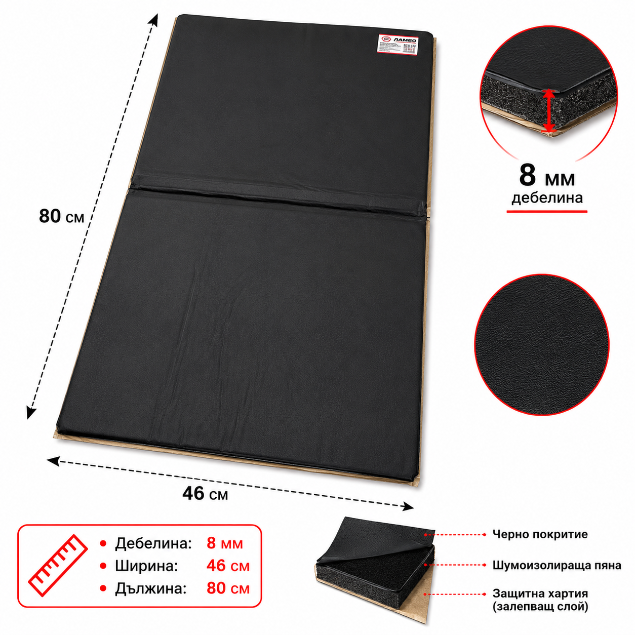 Шумоизолиращо фолио 8мм/80см x 46см PG559